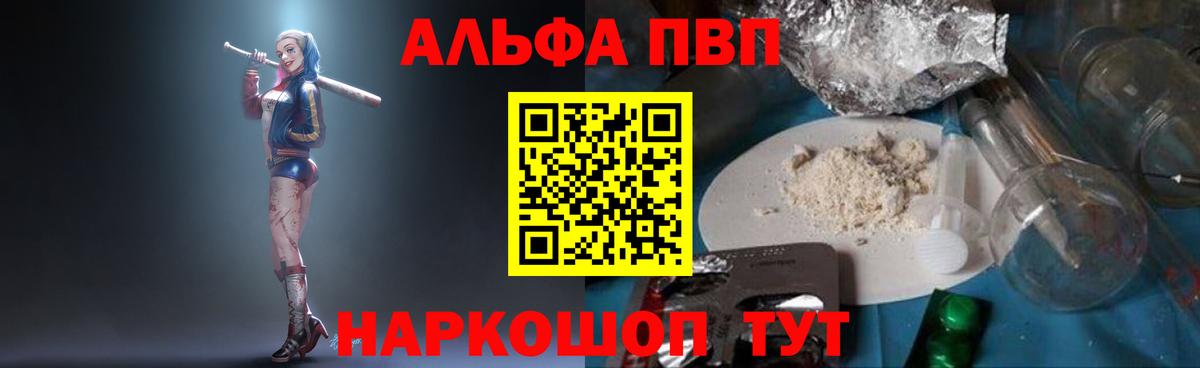 Alpha PVP  А ПВП крисы CK  A-PVP крисы CK  Вход с VPN  Нововоронеж  APVP СК КРИС 