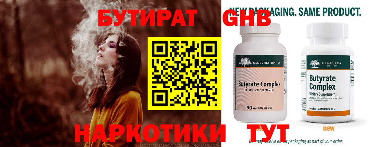 БУТИРАТ оксана  Вход с VPN  БУТИРАТ  Нововоронеж 