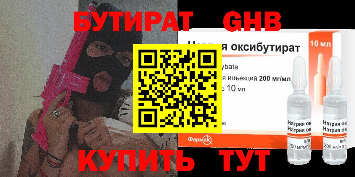 Бутират жидкий экстази Нововоронеж