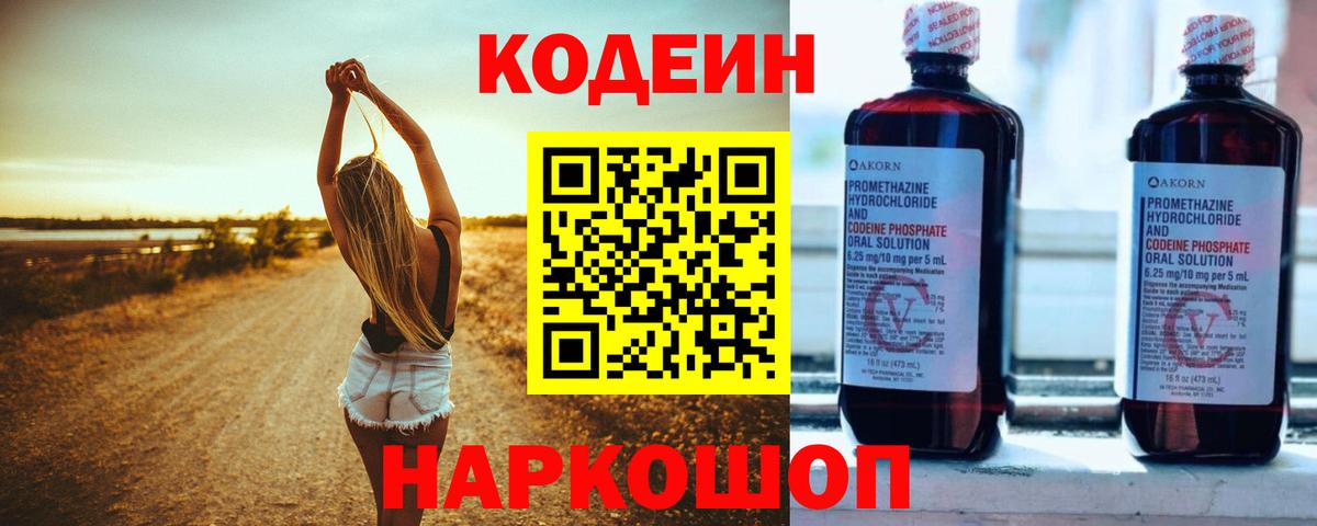 Кодеиновый сироп Lean Purple Drank Нововоронеж