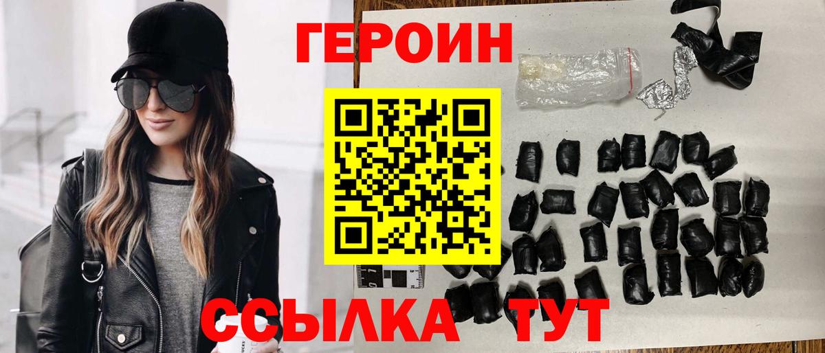Героин хмурый Нововоронеж