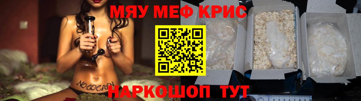 Меф мяу мяу мука Нововоронеж