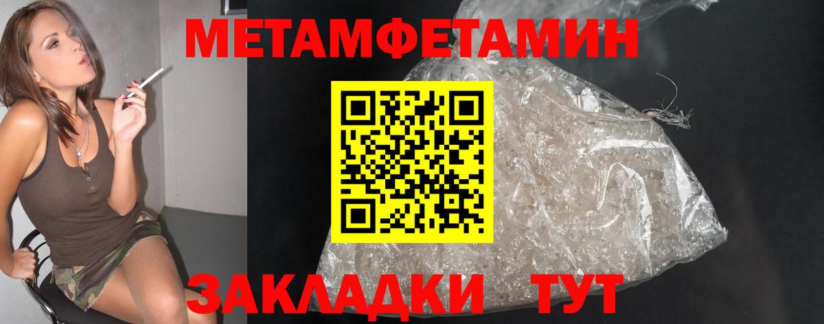 МЕТАМФЕТАМИН пудра Нововоронеж