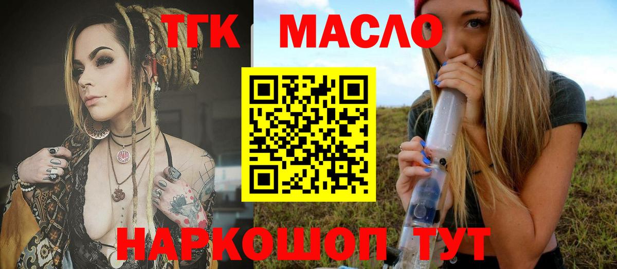 ТГК гашишное масло Нововоронеж